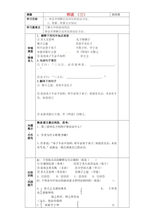 山东省淄博市淄川般阳中学高中语文1.2学案3无答案鲁人版必修1