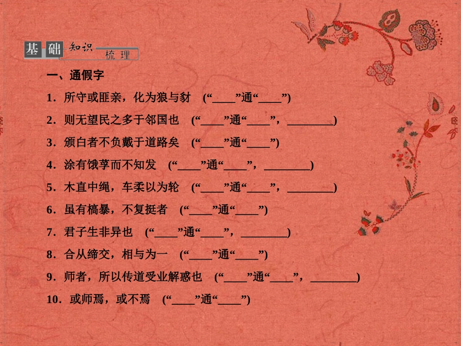 2013高考语文安徽总复习 教材基础梳理 古诗文课件 新人教版必修3_第2页