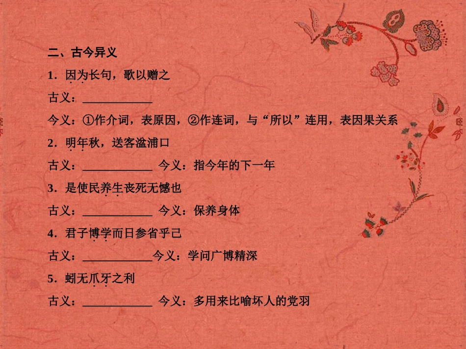 2013高考语文安徽总复习 教材基础梳理 古诗文课件 新人教版必修3_第3页