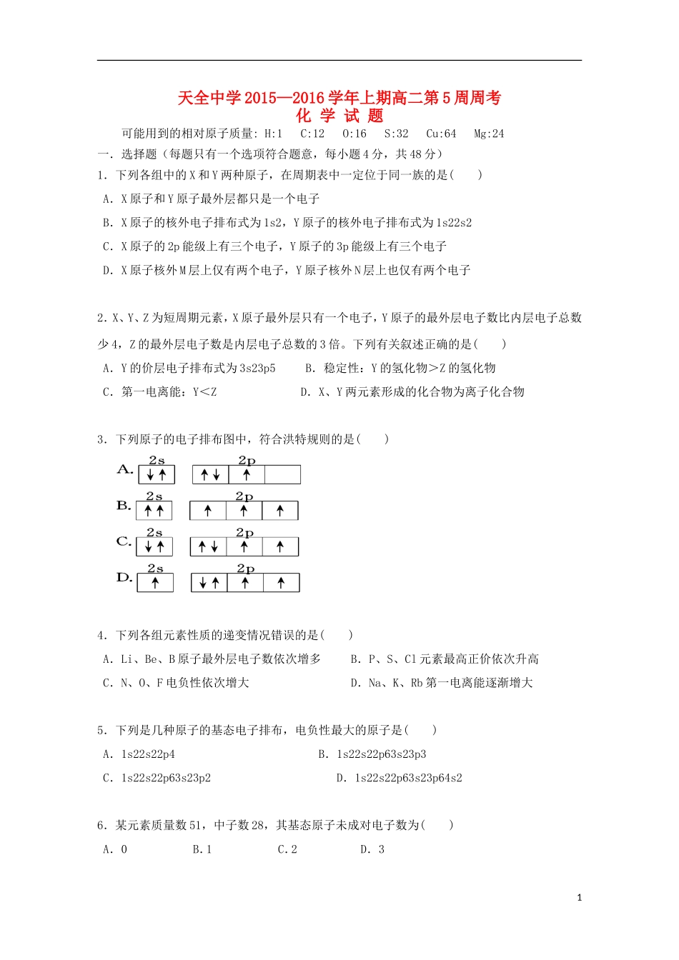四川省雅安市天全中学2015_2016学年高二化学上学期第5周周考试题_第1页