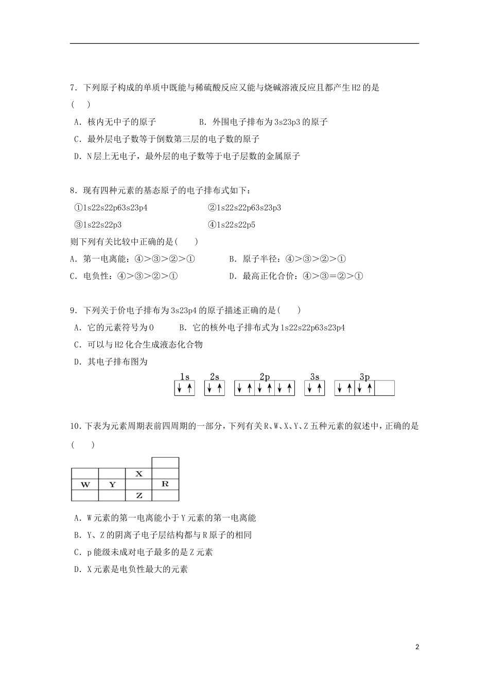 四川省雅安市天全中学2015_2016学年高二化学上学期第5周周考试题_第2页
