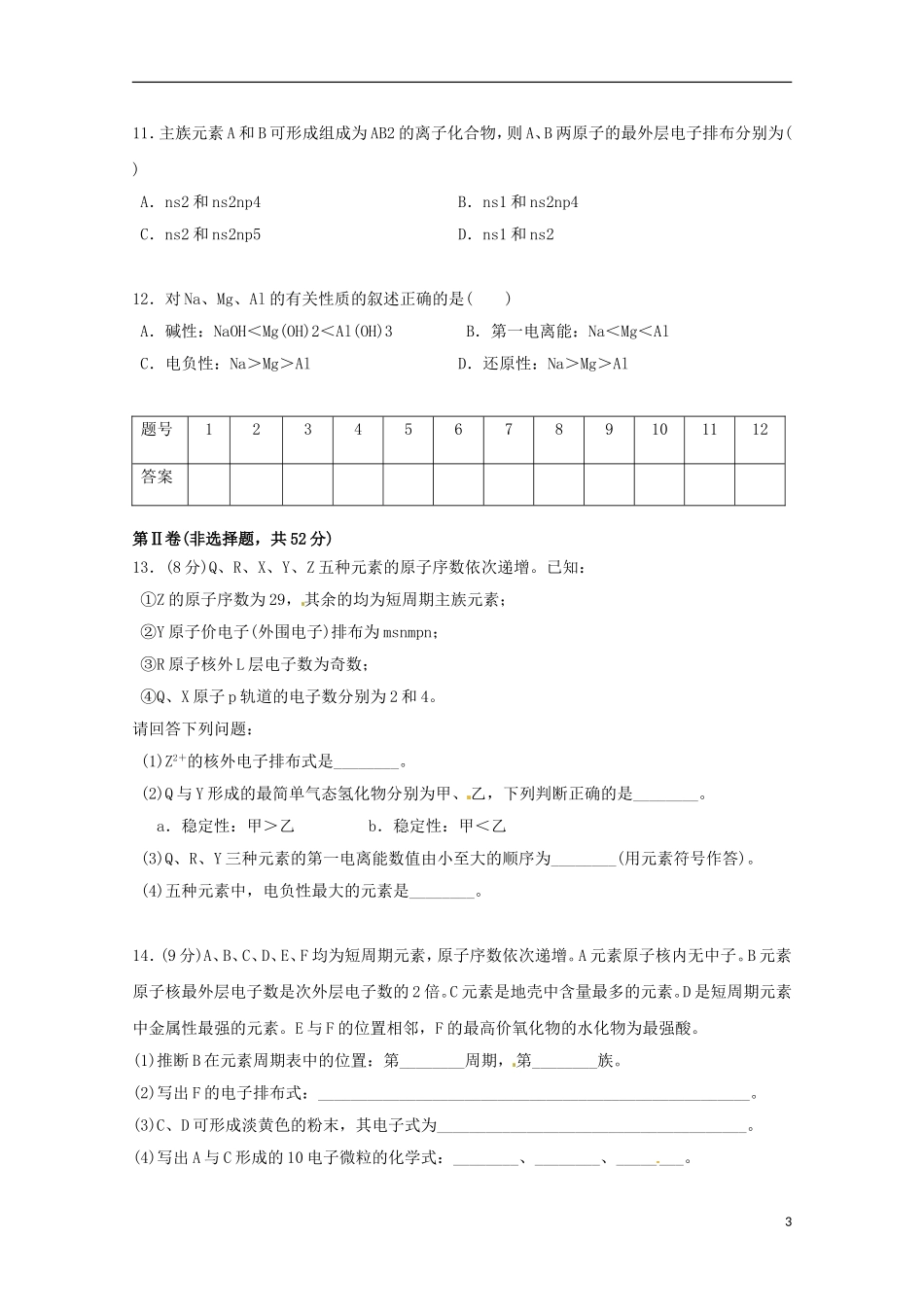 四川省雅安市天全中学2015_2016学年高二化学上学期第5周周考试题_第3页