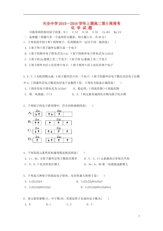 四川省雅安市天全中学2015_2016学年高二化学上学期第5周周考试题