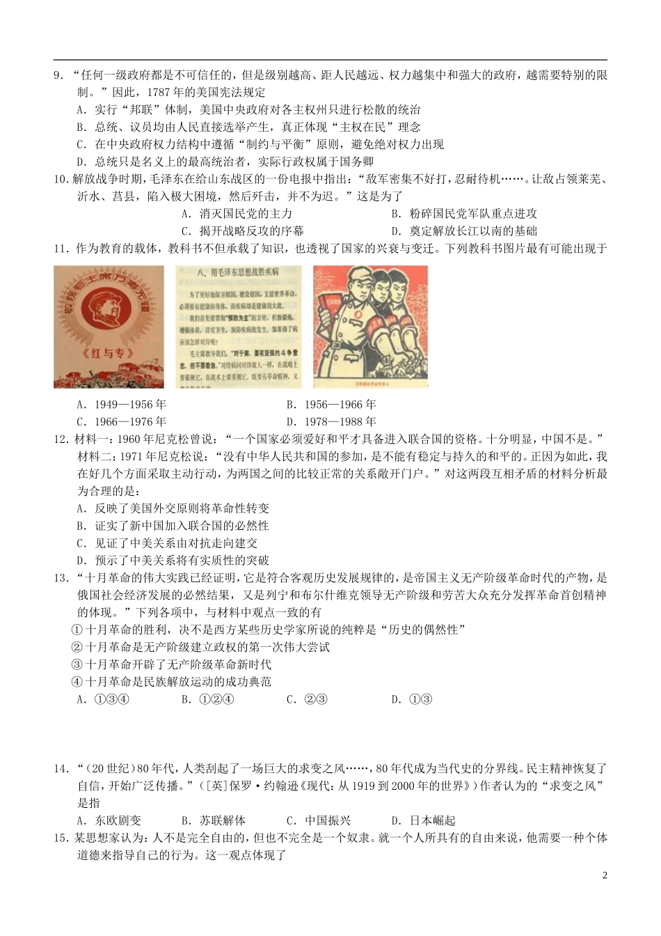 2016届高三历史上学期阶段测试试题精选5_第2页