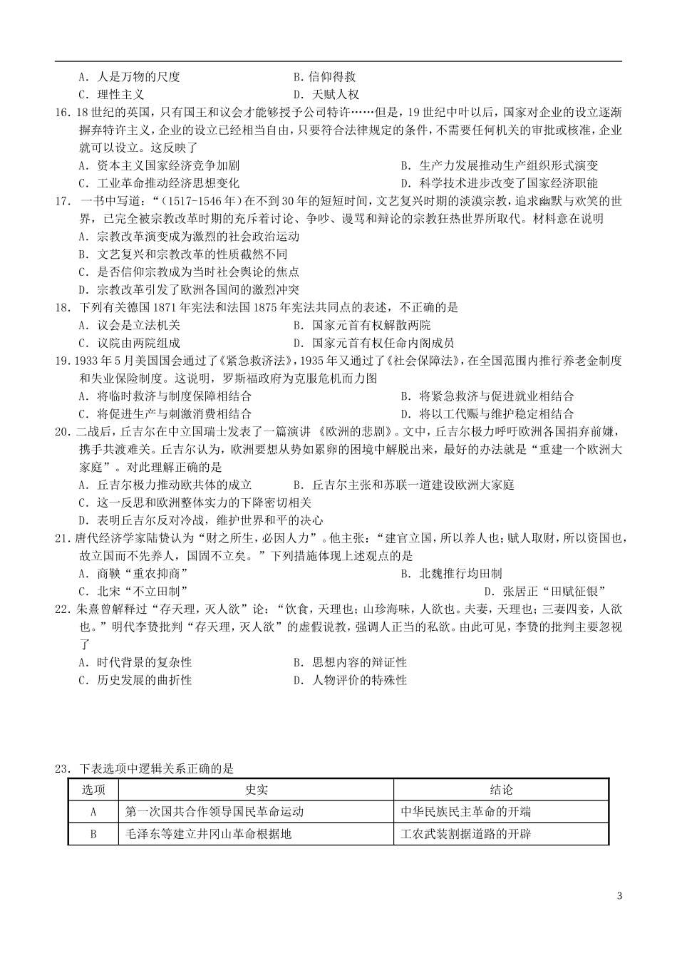 2016届高三历史上学期阶段测试试题精选5_第3页