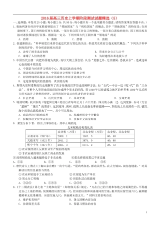 2016届高三历史上学期阶段测试试题精选5