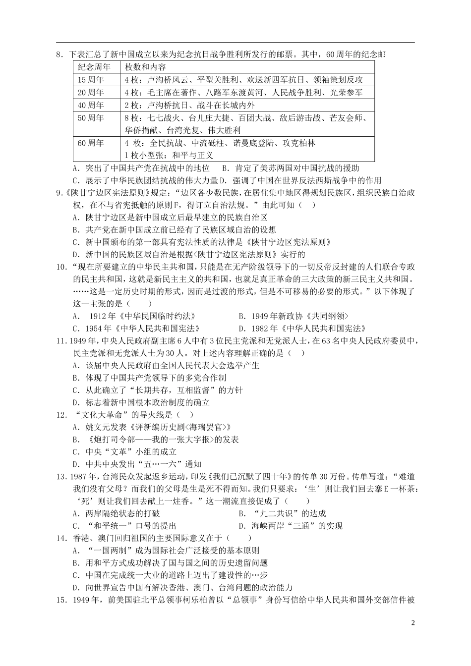 福建省2016届高三历史上学期第四次月考试题_第2页