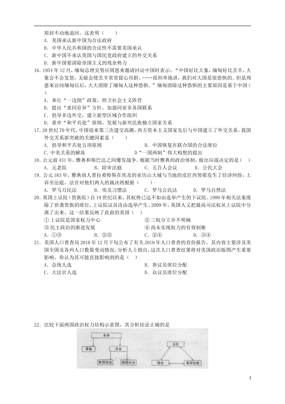 福建省2016届高三历史上学期第四次月考试题_第3页