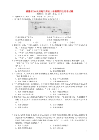 福建省2016届高三历史上学期第四次月考试题