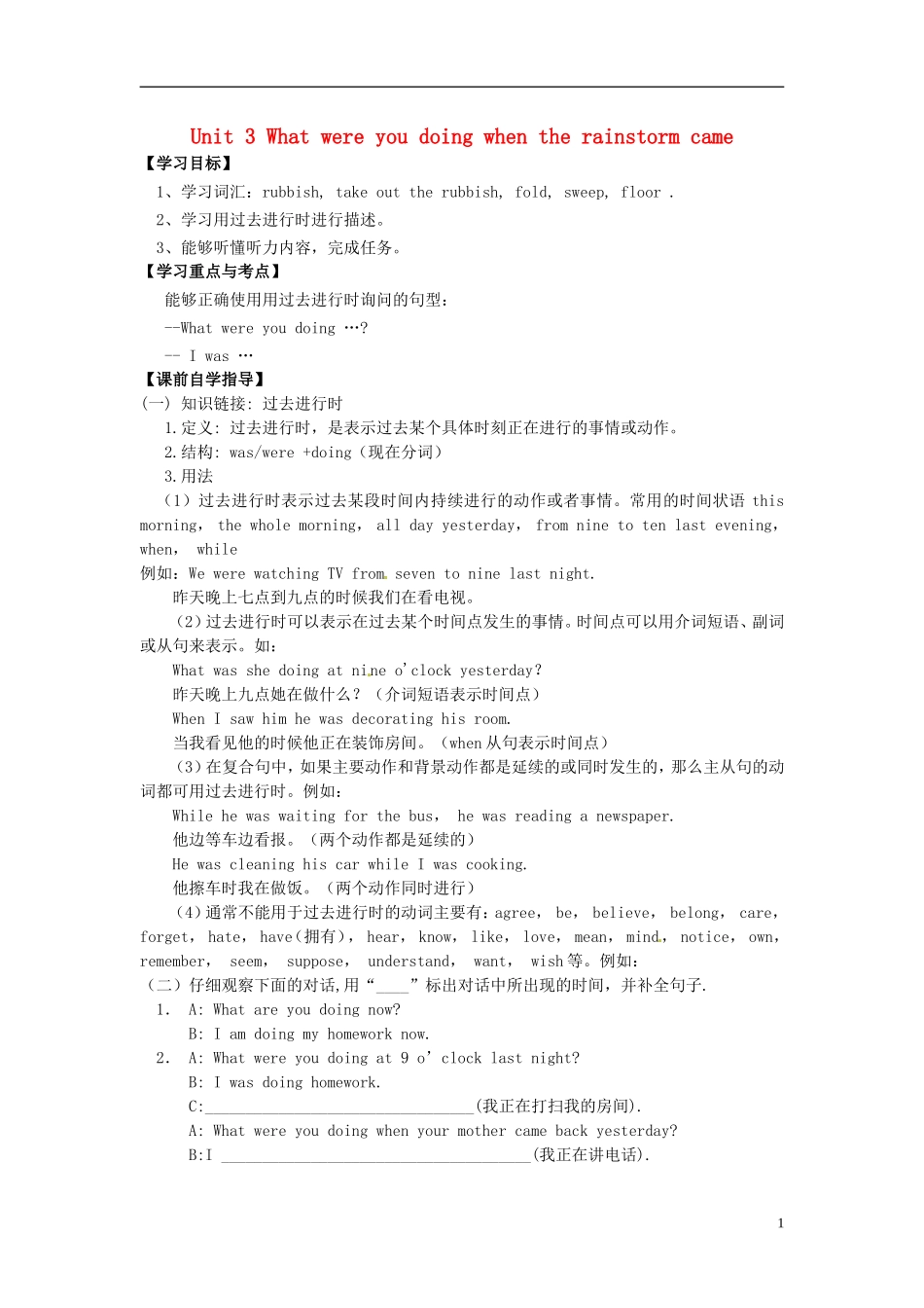 河南省濮阳市第六中学2015_2016学年八年级英语上册Unit3WhatwereyoudoingwhentherainstormcamePeriod1SectionAla_1c导学案无答案新版鲁教版五四制_第1页