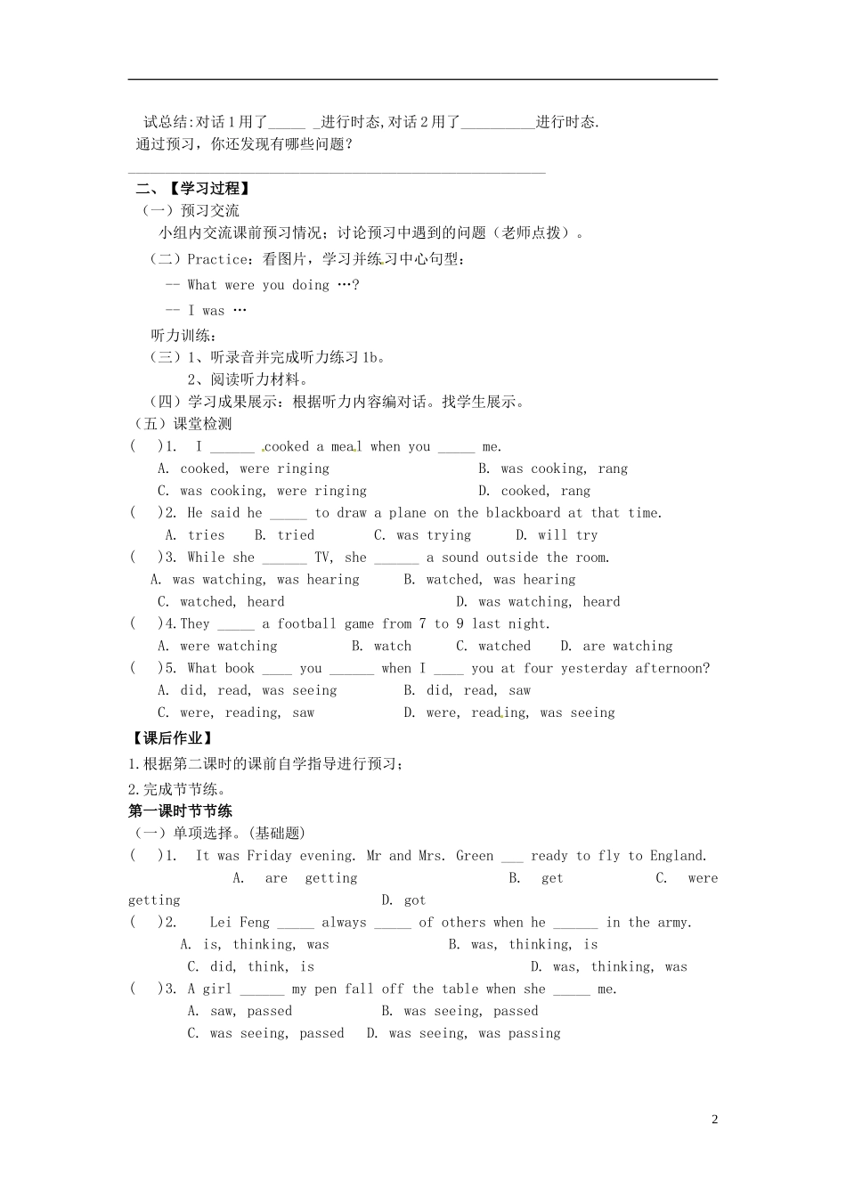 河南省濮阳市第六中学2015_2016学年八年级英语上册Unit3WhatwereyoudoingwhentherainstormcamePeriod1SectionAla_1c导学案无答案新版鲁教版五四制_第2页