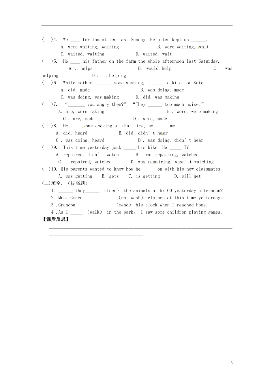 河南省濮阳市第六中学2015_2016学年八年级英语上册Unit3WhatwereyoudoingwhentherainstormcamePeriod1SectionAla_1c导学案无答案新版鲁教版五四制_第3页