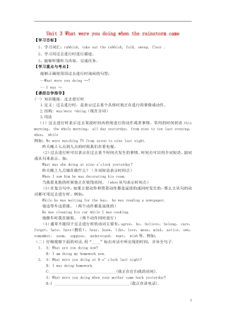 河南省濮阳市第六中学2015_2016学年八年级英语上册Unit3WhatwereyoudoingwhentherainstormcamePeriod1SectionAla_1c导学案无答案新版鲁教版五四制