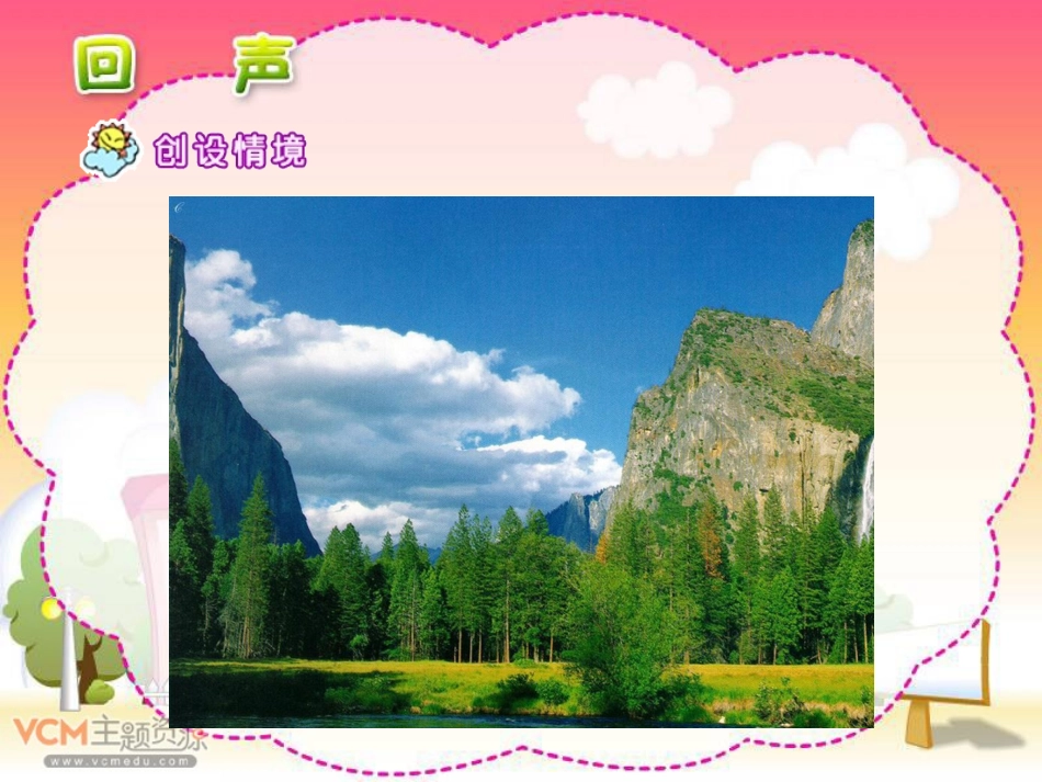 人教版语文二上31《回声》课件1(4)_第2页