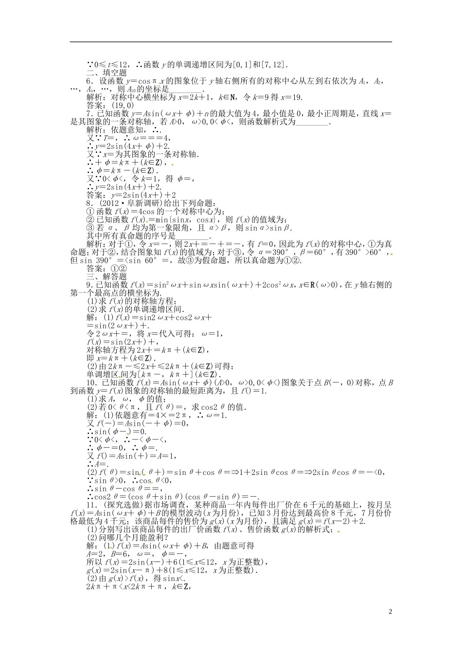 2013年高考数学总复习 第三章 第6课时 函数y＝Asin(ωx＋φ)的图象课时闯关（含解析） 新人教版_第2页