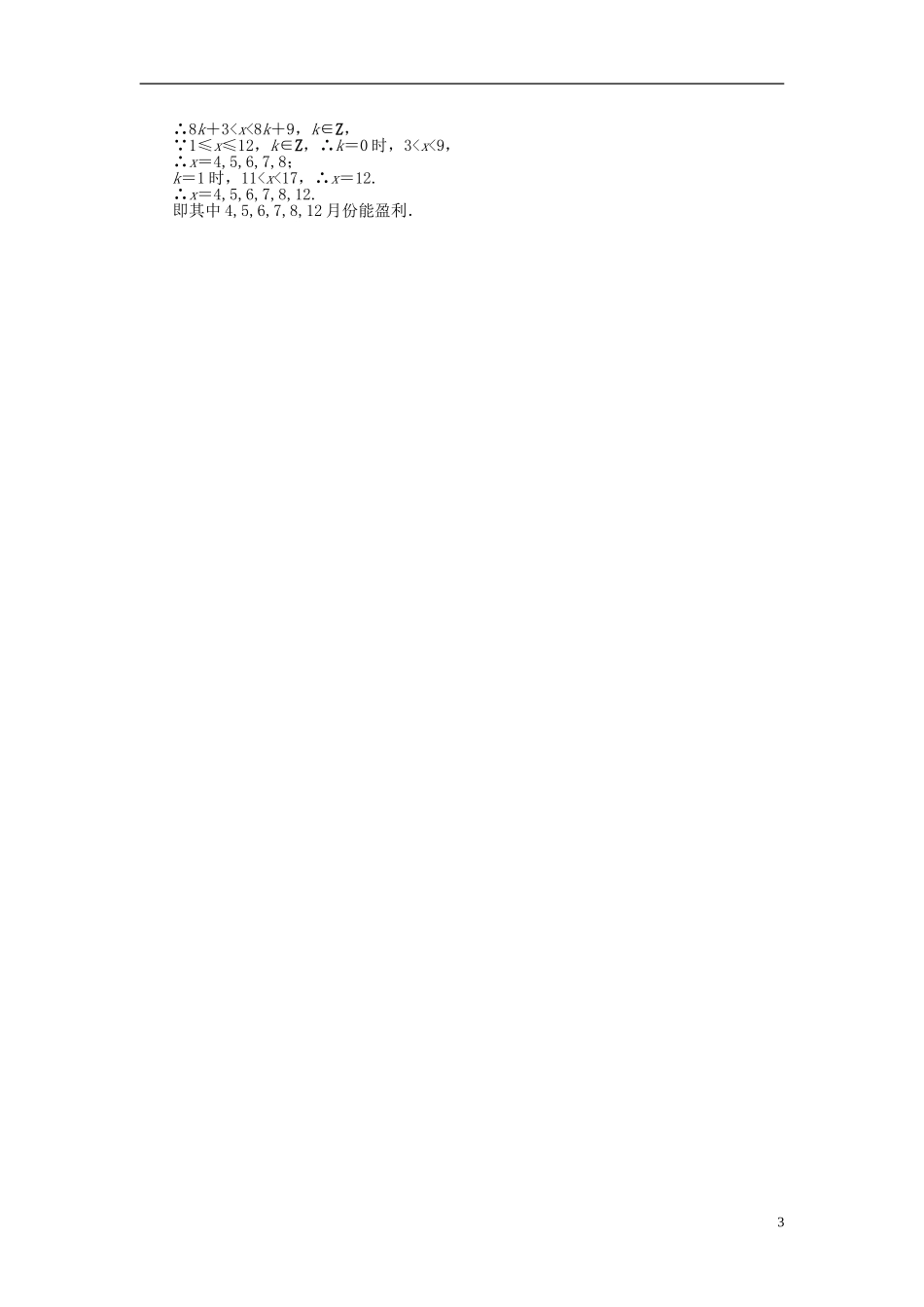 2013年高考数学总复习 第三章 第6课时 函数y＝Asin(ωx＋φ)的图象课时闯关（含解析） 新人教版_第3页