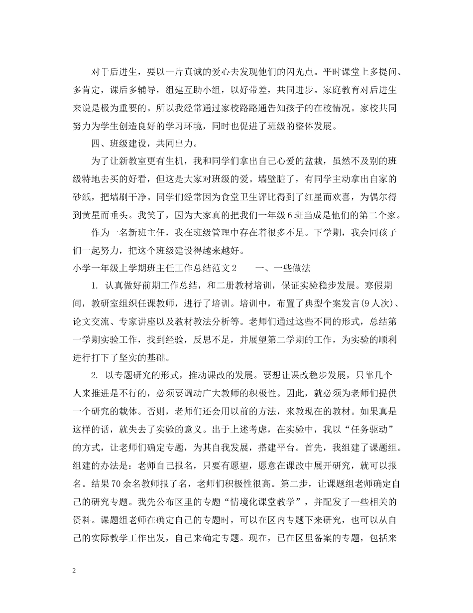小学一年级上学期班主任工作总结_第2页