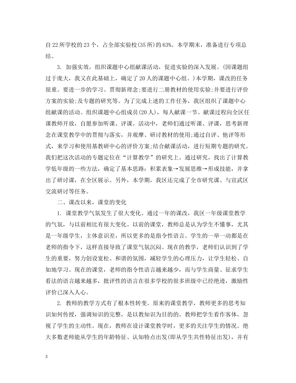 小学一年级上学期班主任工作总结_第3页