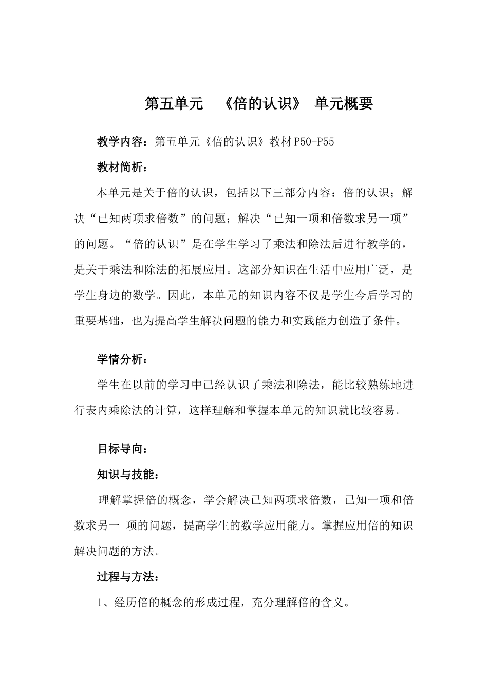 三年级数学上册第五单元《倍的认识》_第1页