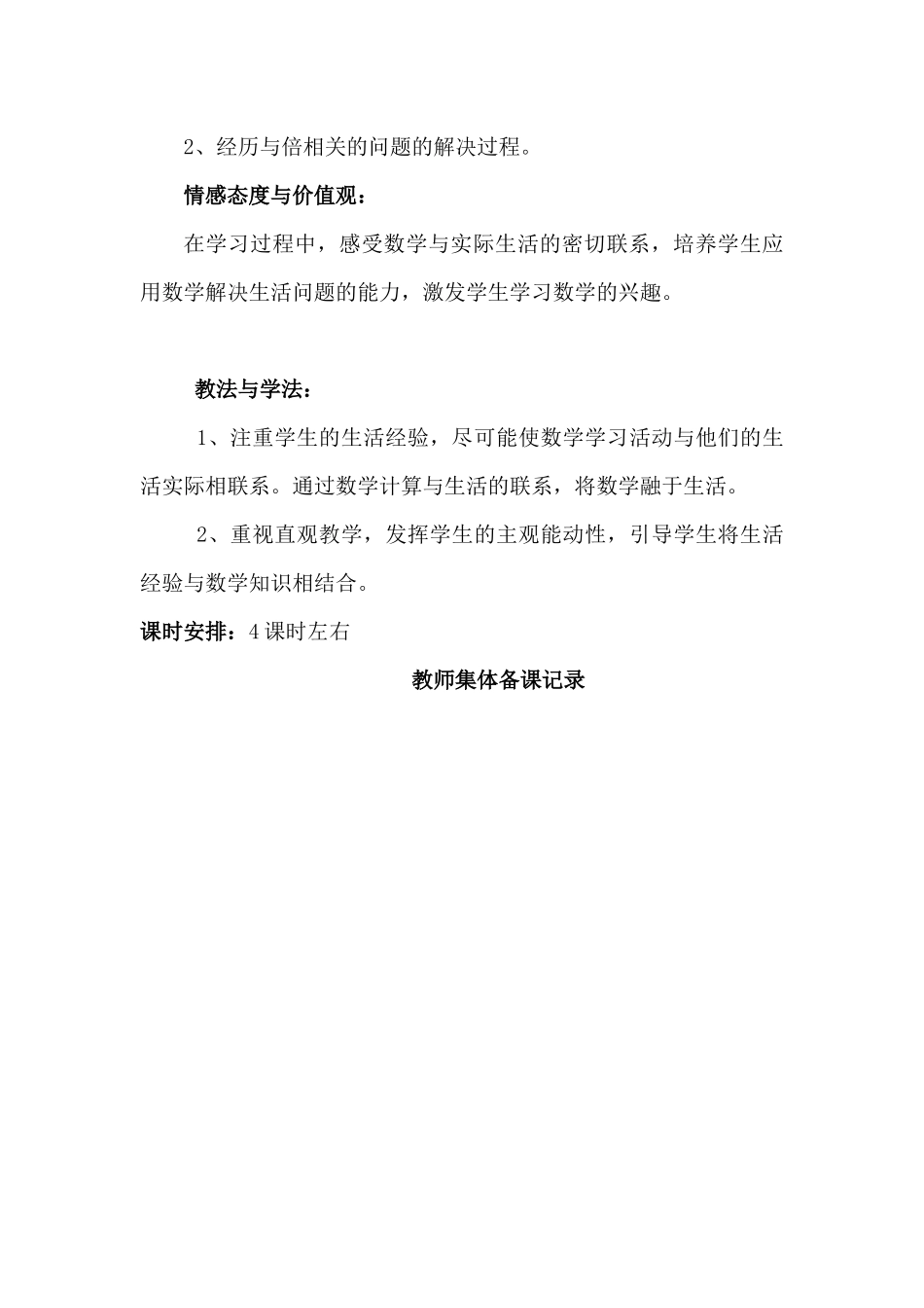 三年级数学上册第五单元《倍的认识》_第2页