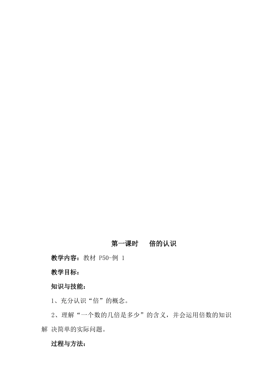 三年级数学上册第五单元《倍的认识》_第3页