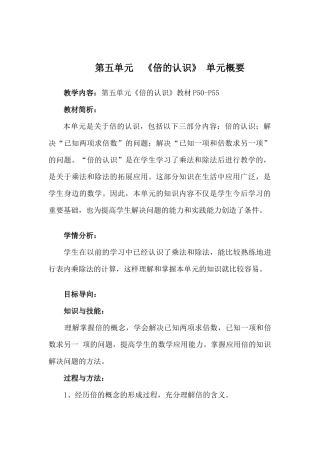 三年级数学上册第五单元《倍的认识》