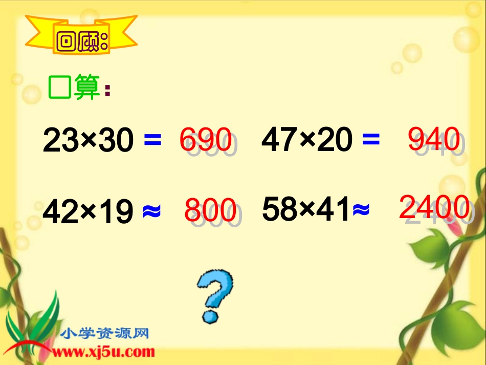 《三位数乘两位数》 (2)_第3页