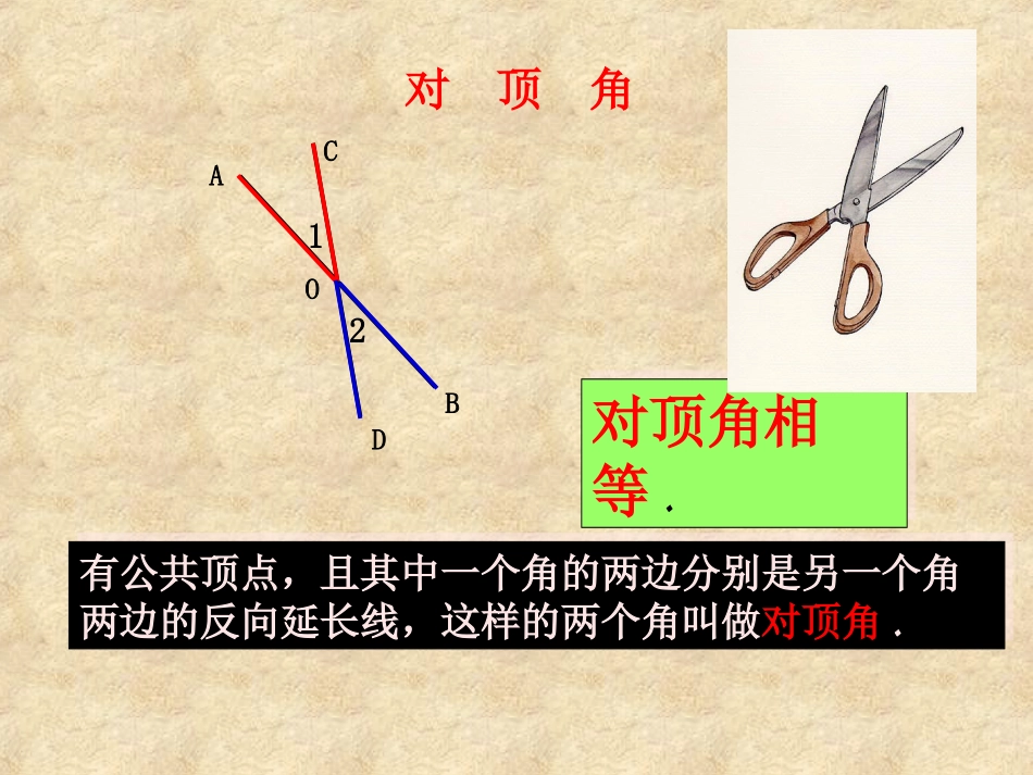数学：412相交直线所成的角_第2页