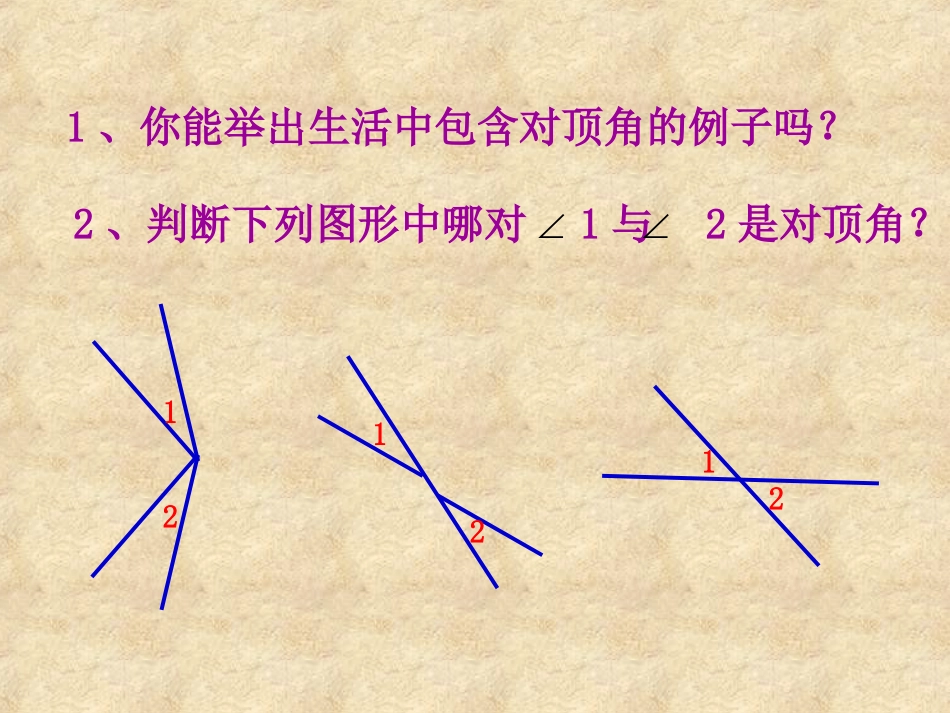 数学：412相交直线所成的角_第3页