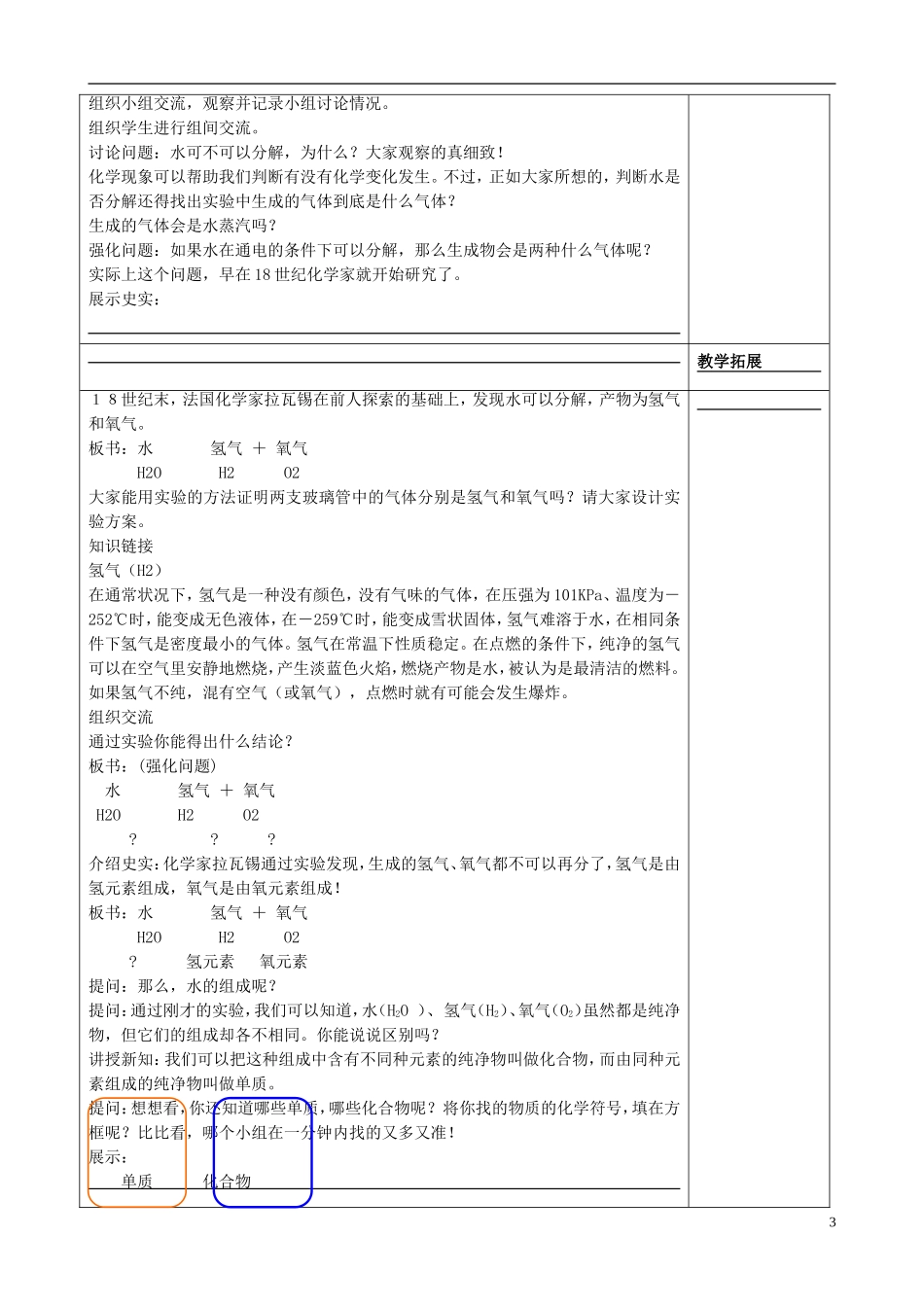 重庆市五十七中九年级化学上册 第三单元《自然界的水》教案 新人教版_第3页