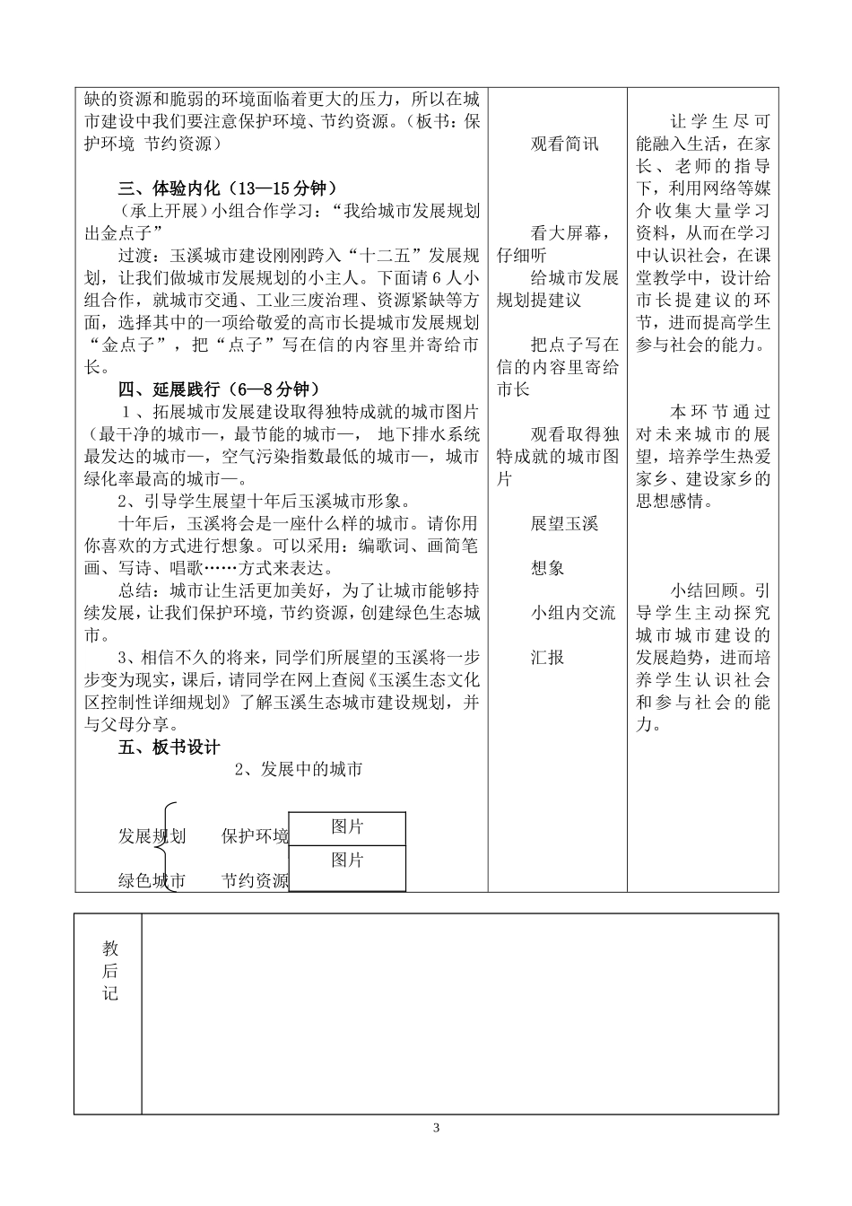《发展中的城市》教学设计_第3页