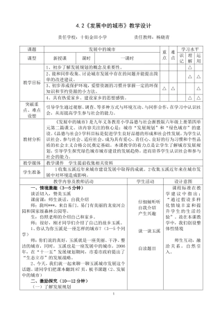 《发展中的城市》教学设计