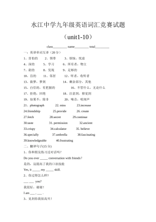 九年级英语单词竞赛