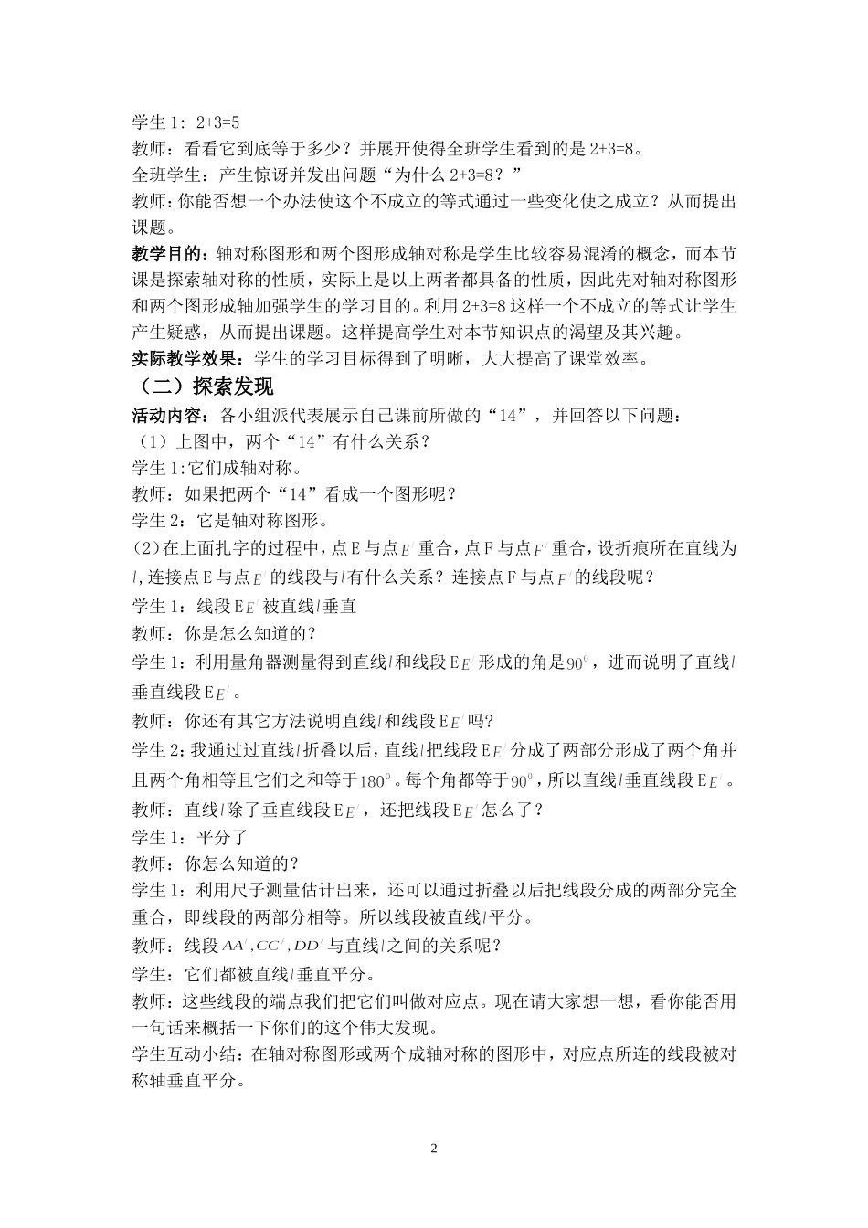 探索轴对称的性质教学案例_第2页