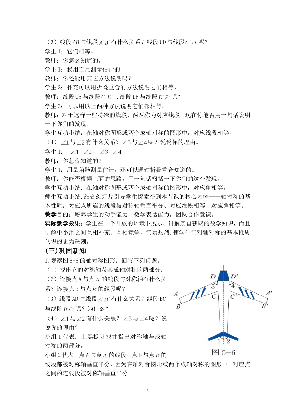 探索轴对称的性质教学案例_第3页