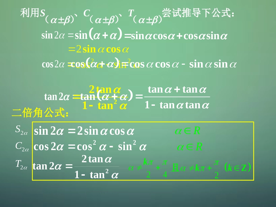 2015高中数学3.1两角和与差的正弦余弦和正切公式课件新人教A版必修4_第3页