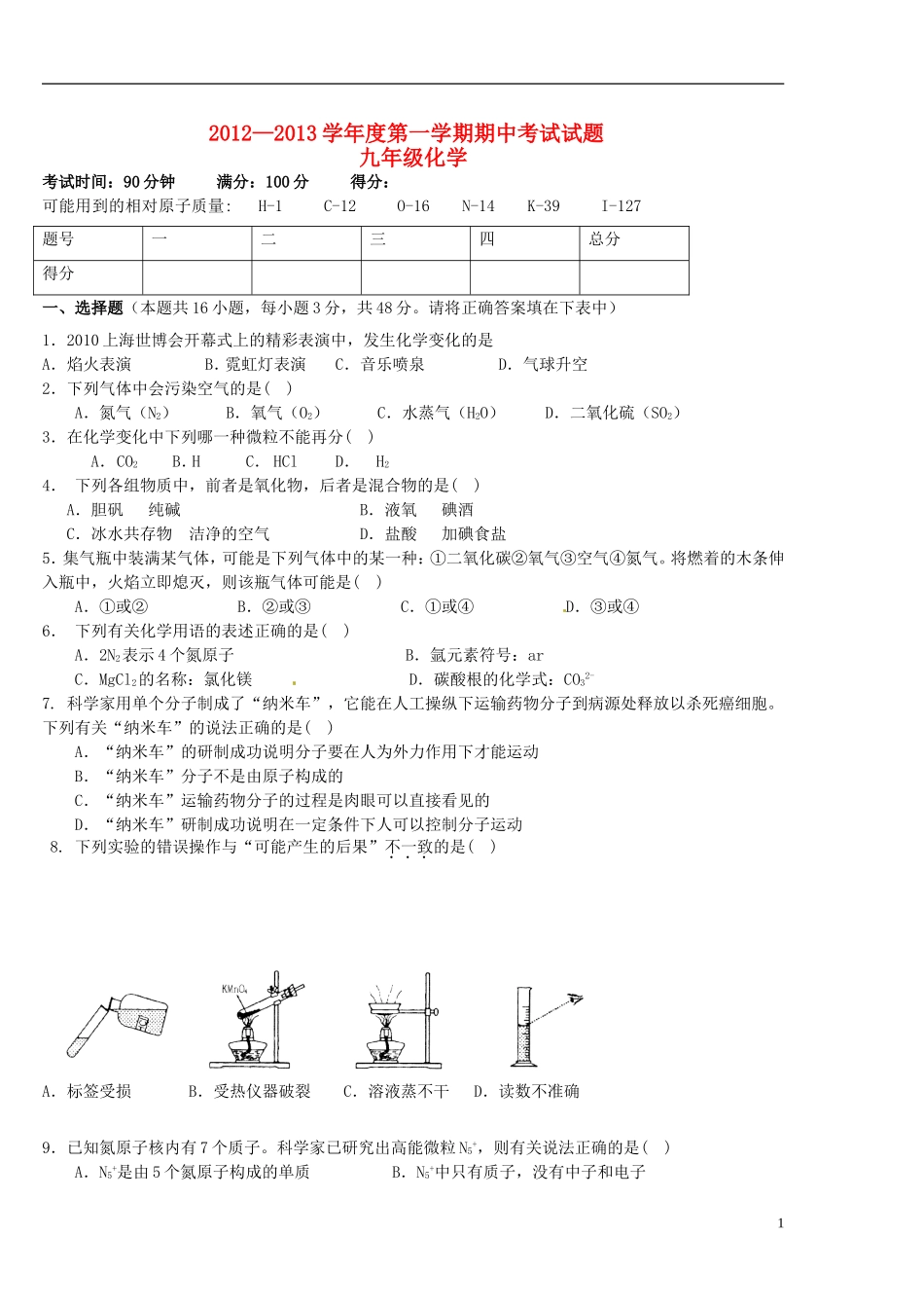 云南省水富县2013届九年级化上期期中试题3 新人教版_第1页