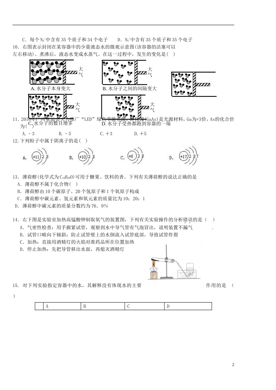 云南省水富县2013届九年级化上期期中试题3 新人教版_第2页