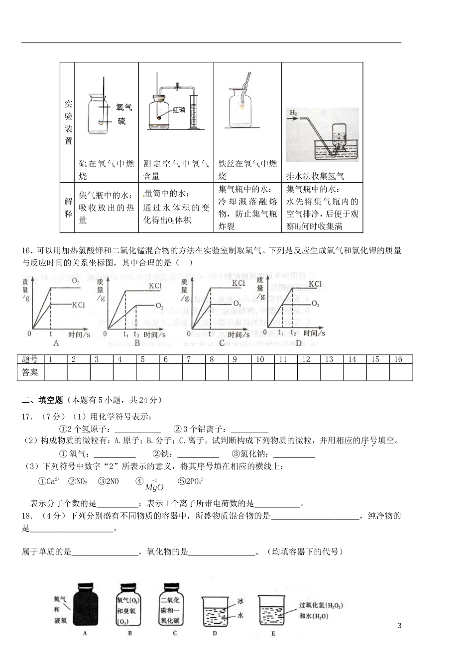 云南省水富县2013届九年级化上期期中试题3 新人教版_第3页
