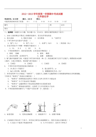 云南省水富县2013届九年级化上期期中试题3 新人教版