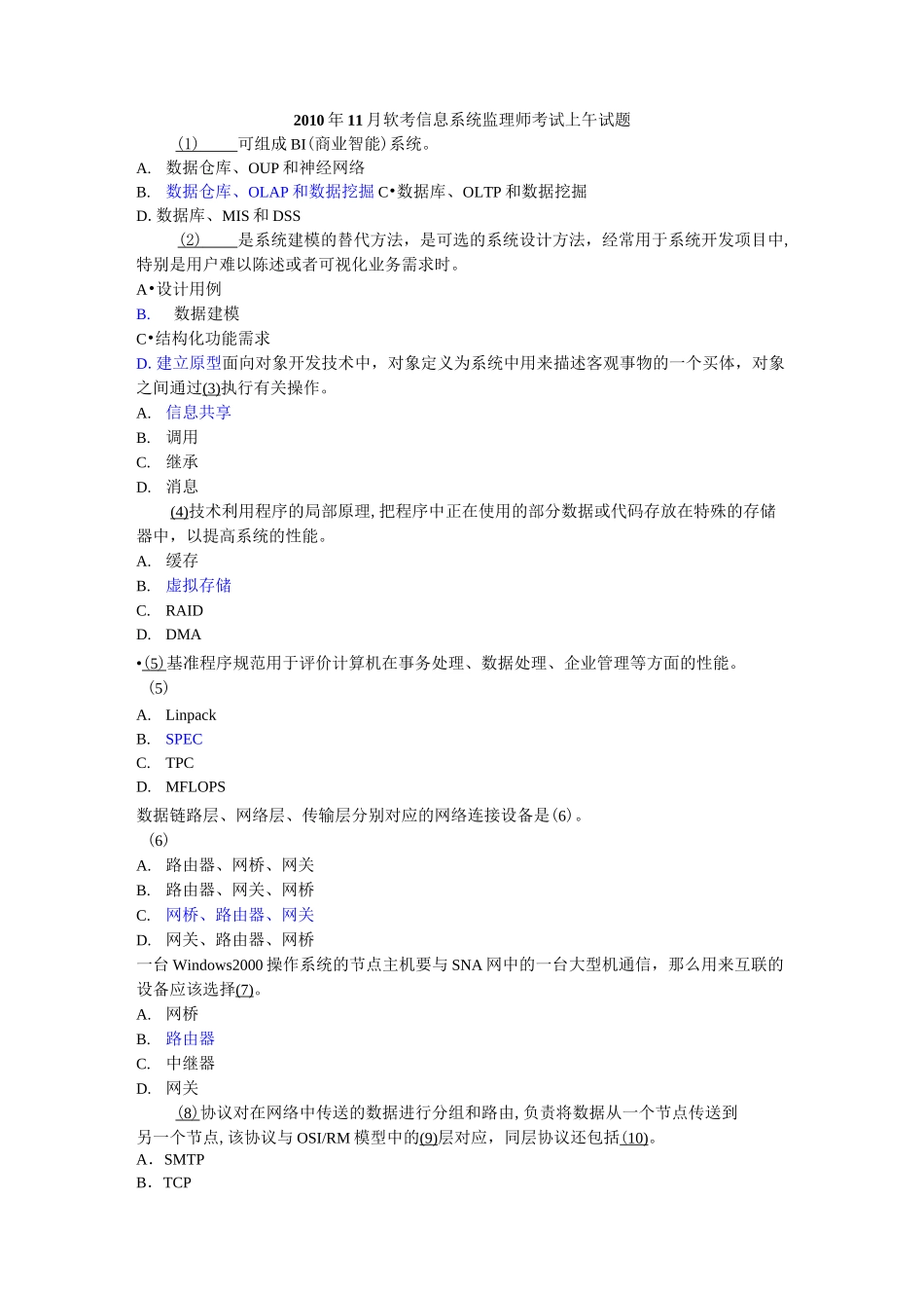 信息系统监理师真题集_第1页