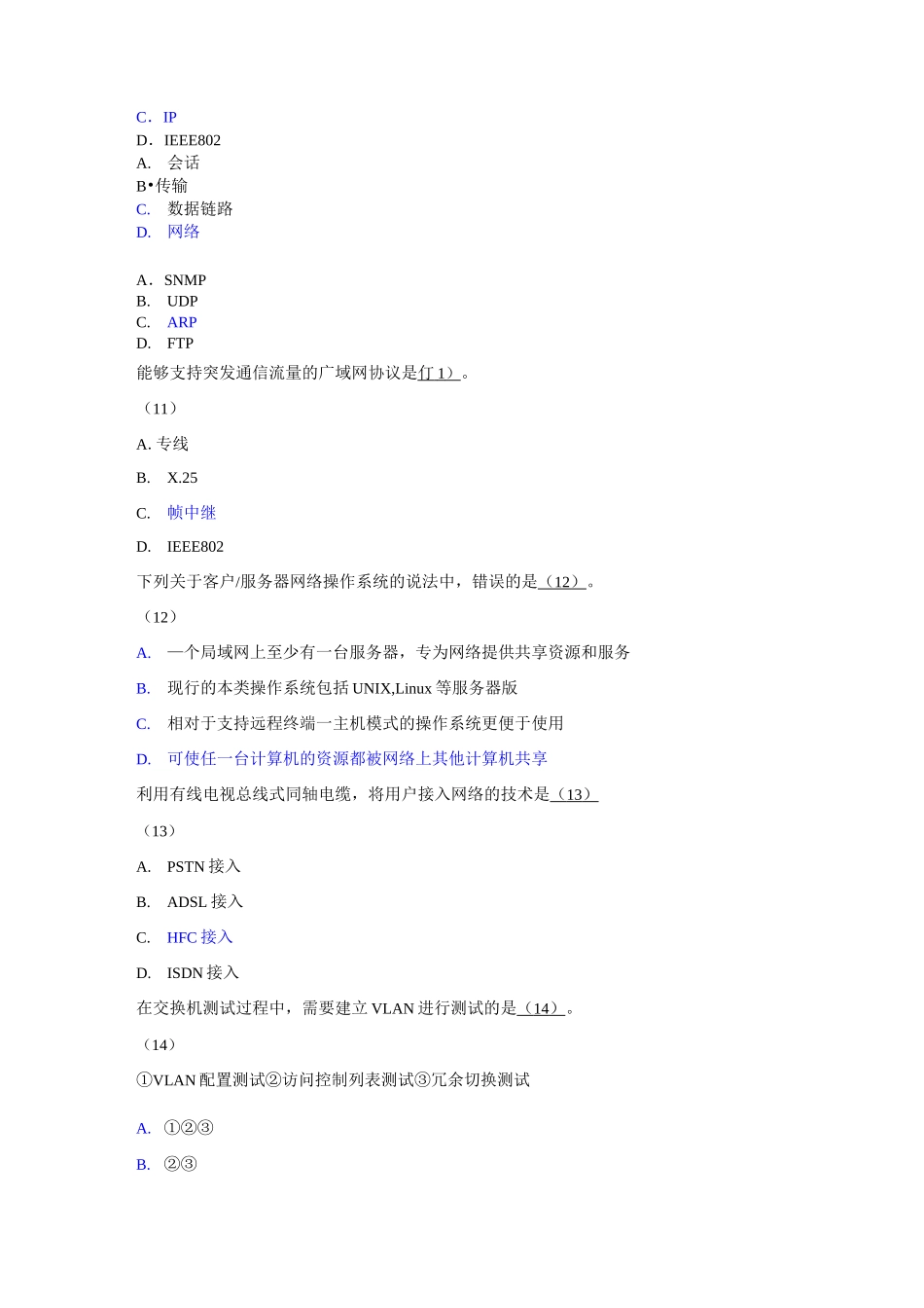 信息系统监理师真题集_第2页