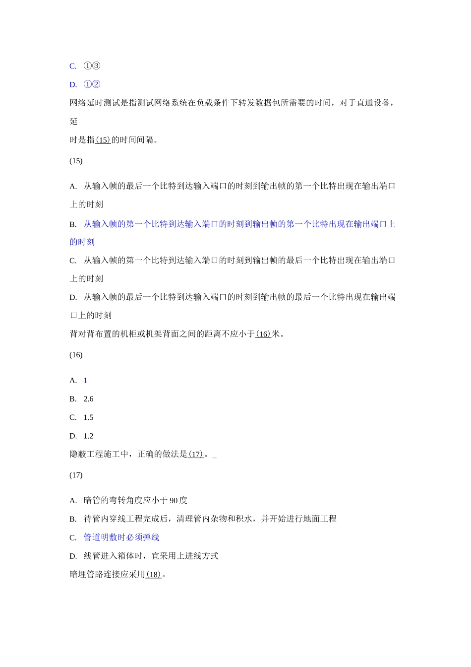 信息系统监理师真题集_第3页
