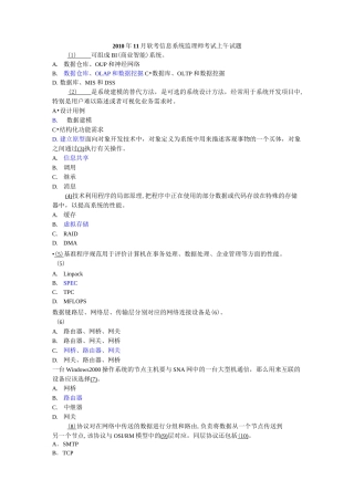 信息系统监理师真题集