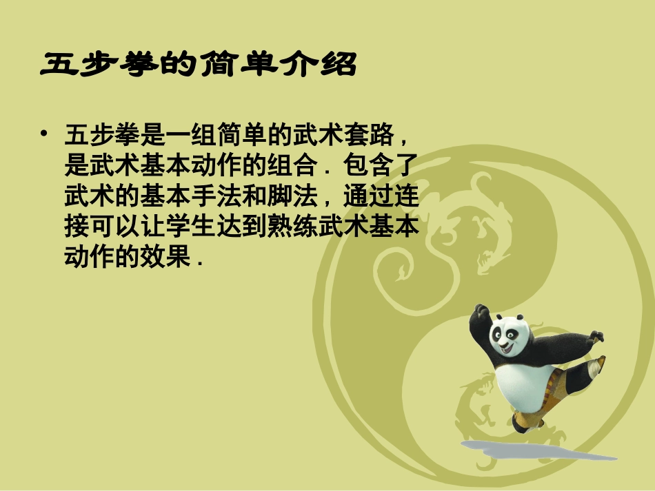 人教版体育与健康八年级上册：五步拳课件_第2页