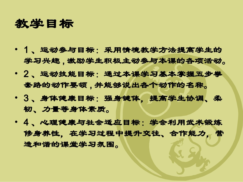 人教版体育与健康八年级上册：五步拳课件_第3页