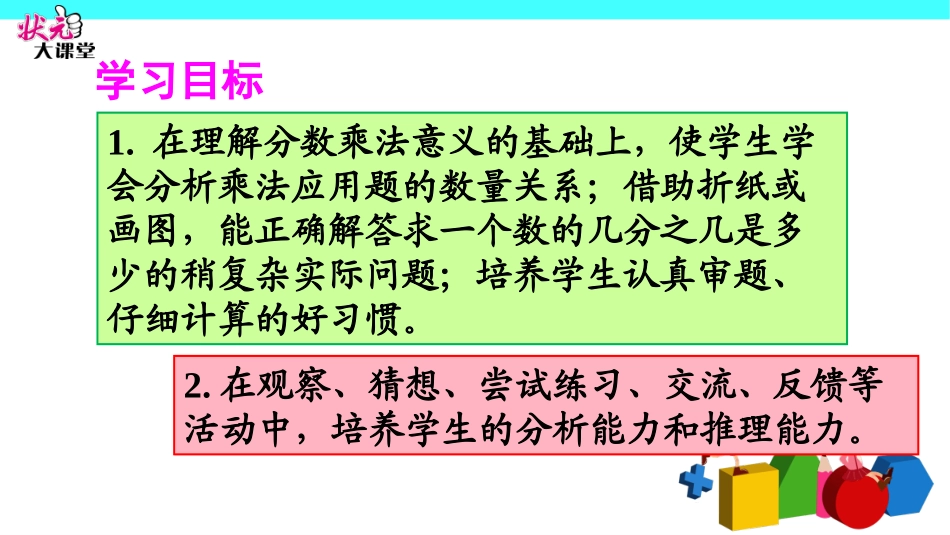 第7课时解决问题（1）_第2页