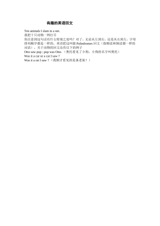 有趣的英语回文