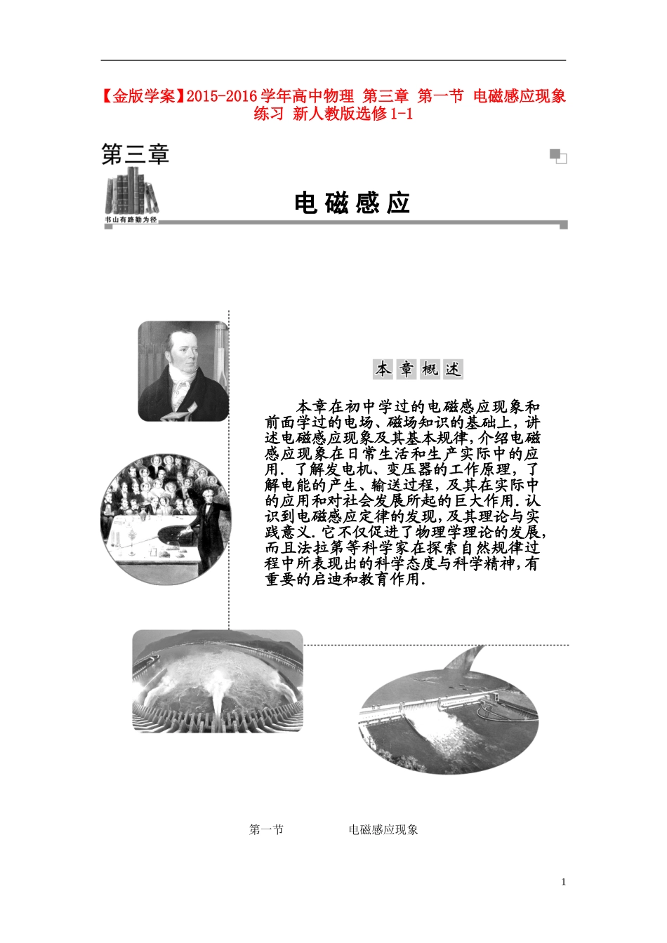 2015_2016学年高中物理第三章第一节电磁感应现象练习新人教版选修1_1_第1页