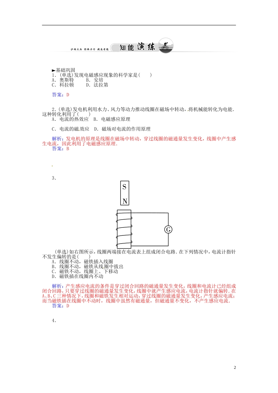 2015_2016学年高中物理第三章第一节电磁感应现象练习新人教版选修1_1_第2页
